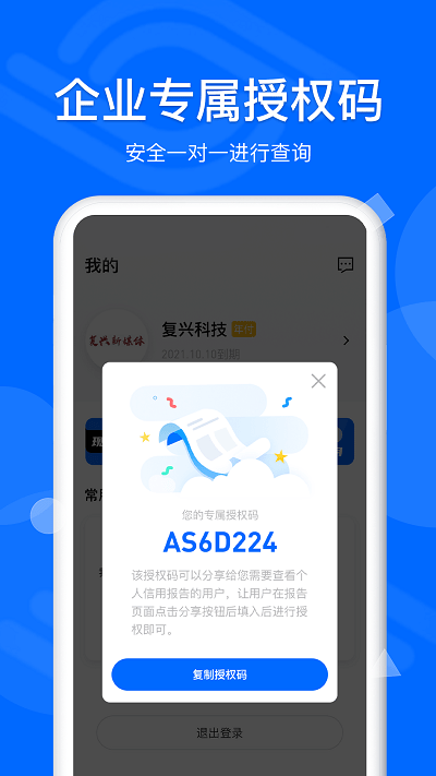 慧眼查app最新版
