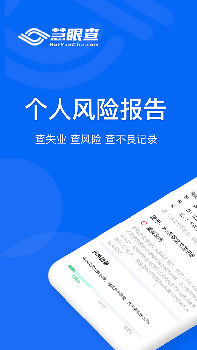 慧眼查app最新版