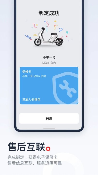 小牛管家安卓最新版