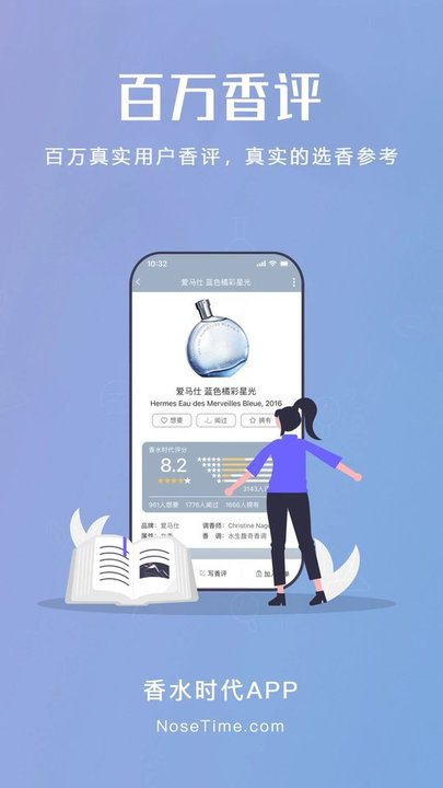 香水时代app下载安卓
