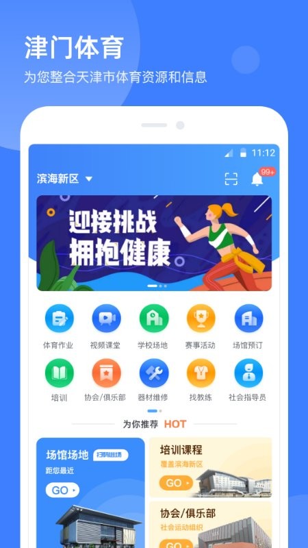 津门体育app手机版
