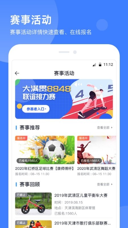 津门体育app手机版