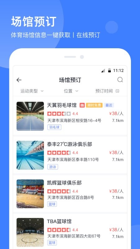 津门体育app手机版