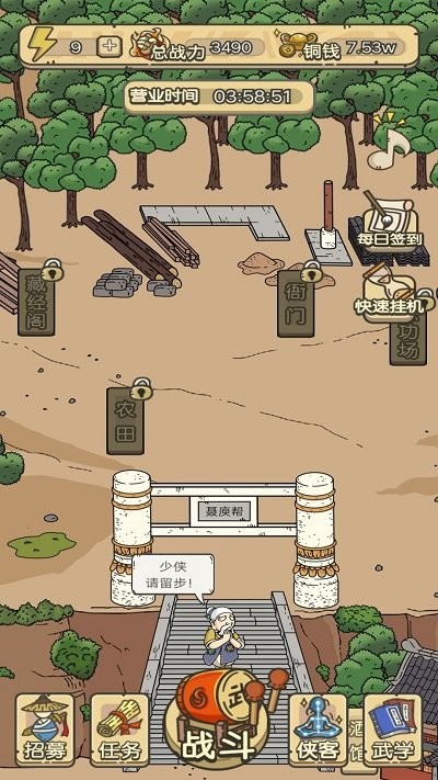 我是掌门人下载手机版