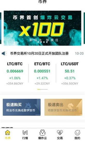 币界交易所手机版下载