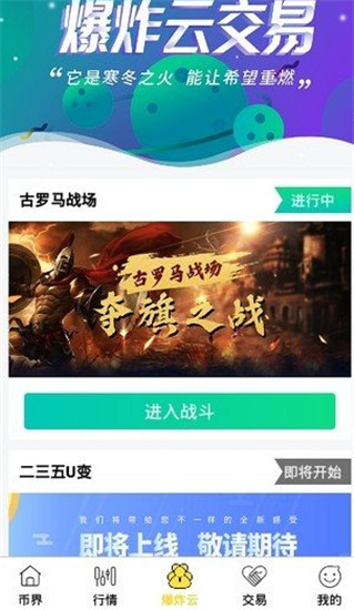 币界交易所手机下载最新版