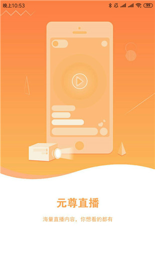 元尊直播下载百度云