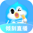 倾刻直播手机版下载(倾刻直播手机版下载安装)