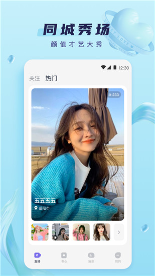心动直播app下载