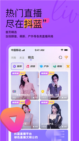 抖蓝直播下载