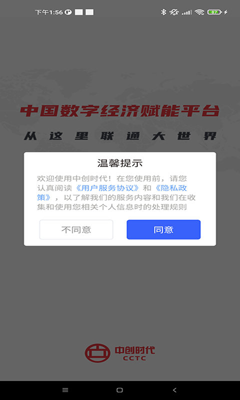中创时代下载手机版