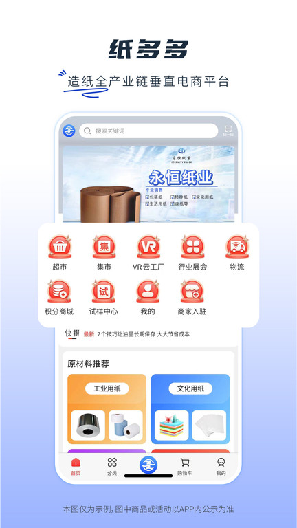 纸多多app安卓版下载