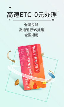 高速行ETC客户端下载