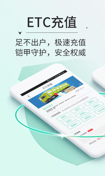高速行ETC客户端下载