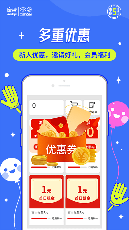 摩捷出行安卓版