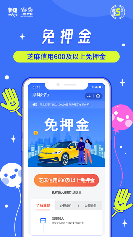 摩捷出行安卓版
