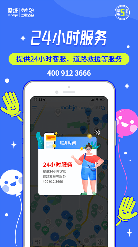 摩捷出行安卓版