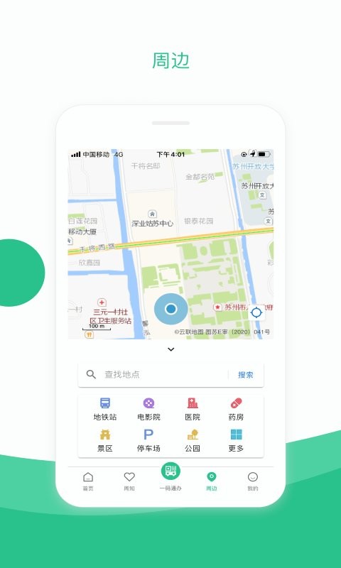 苏周到下载最新版