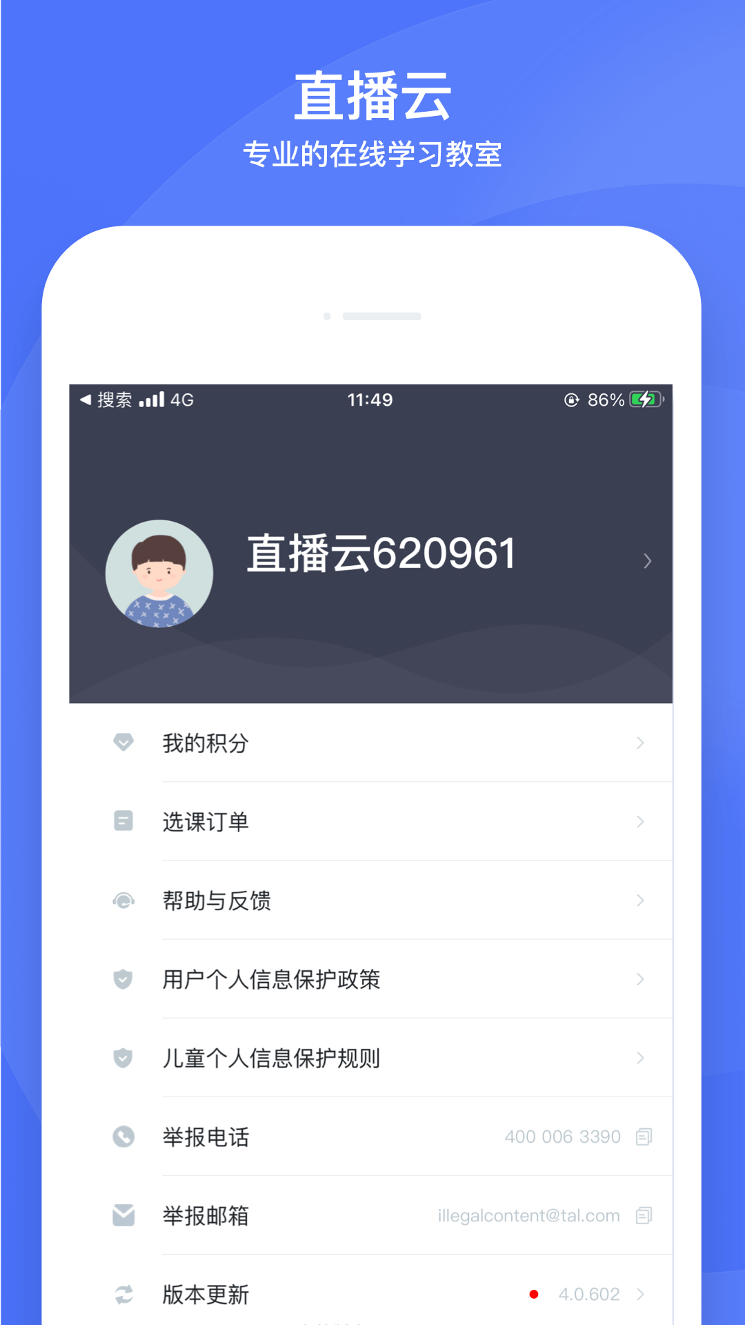 直播云客户端下载