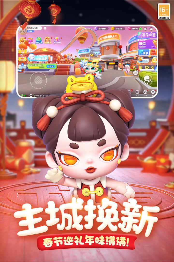 全民泡泡超人下载最新版