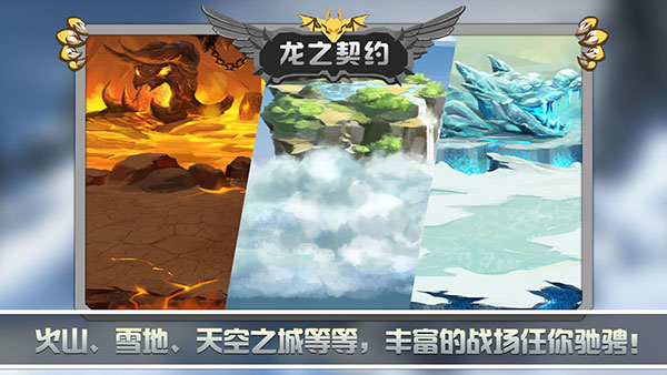 龙之契约下载最新版