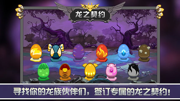 龙之契约下载最新版