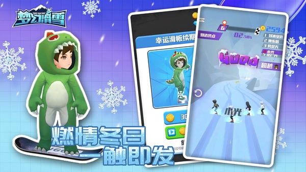 梦幻滑雪下载最新版本
