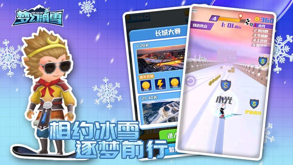 梦幻滑雪下载最新版本