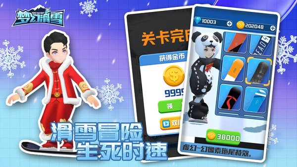 梦幻滑雪下载最新版本