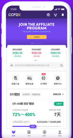ccfox交易所官网最新版