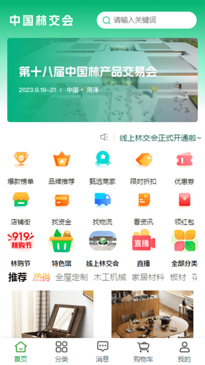 中国林交会下载手机版