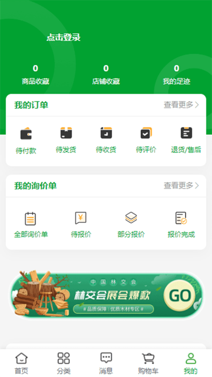 中国林交会下载手机版