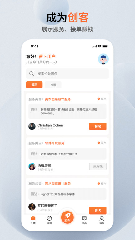 萝卜创客客户端下载