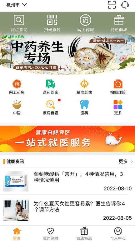 普康宝app免费版下载