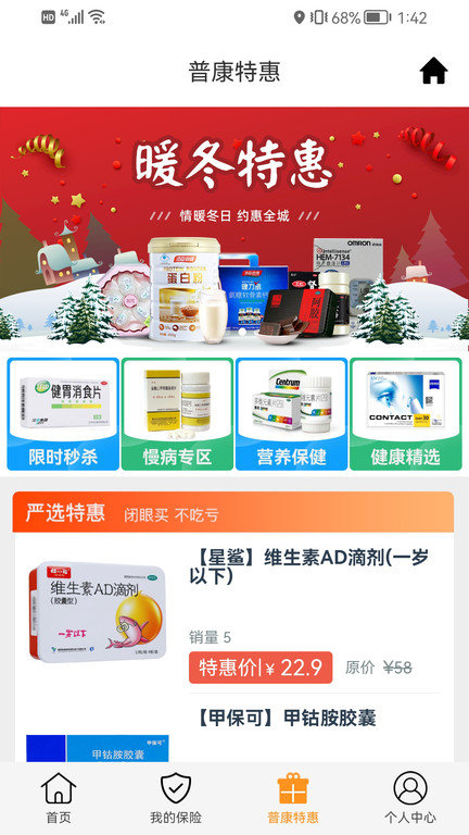 普康宝app免费版下载