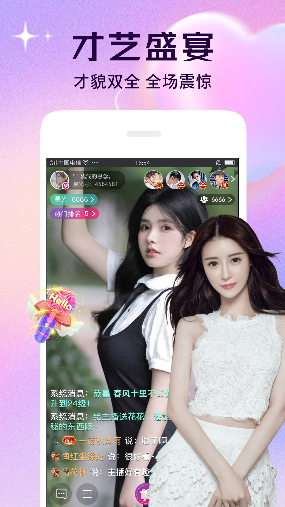 星光直播app免费下载