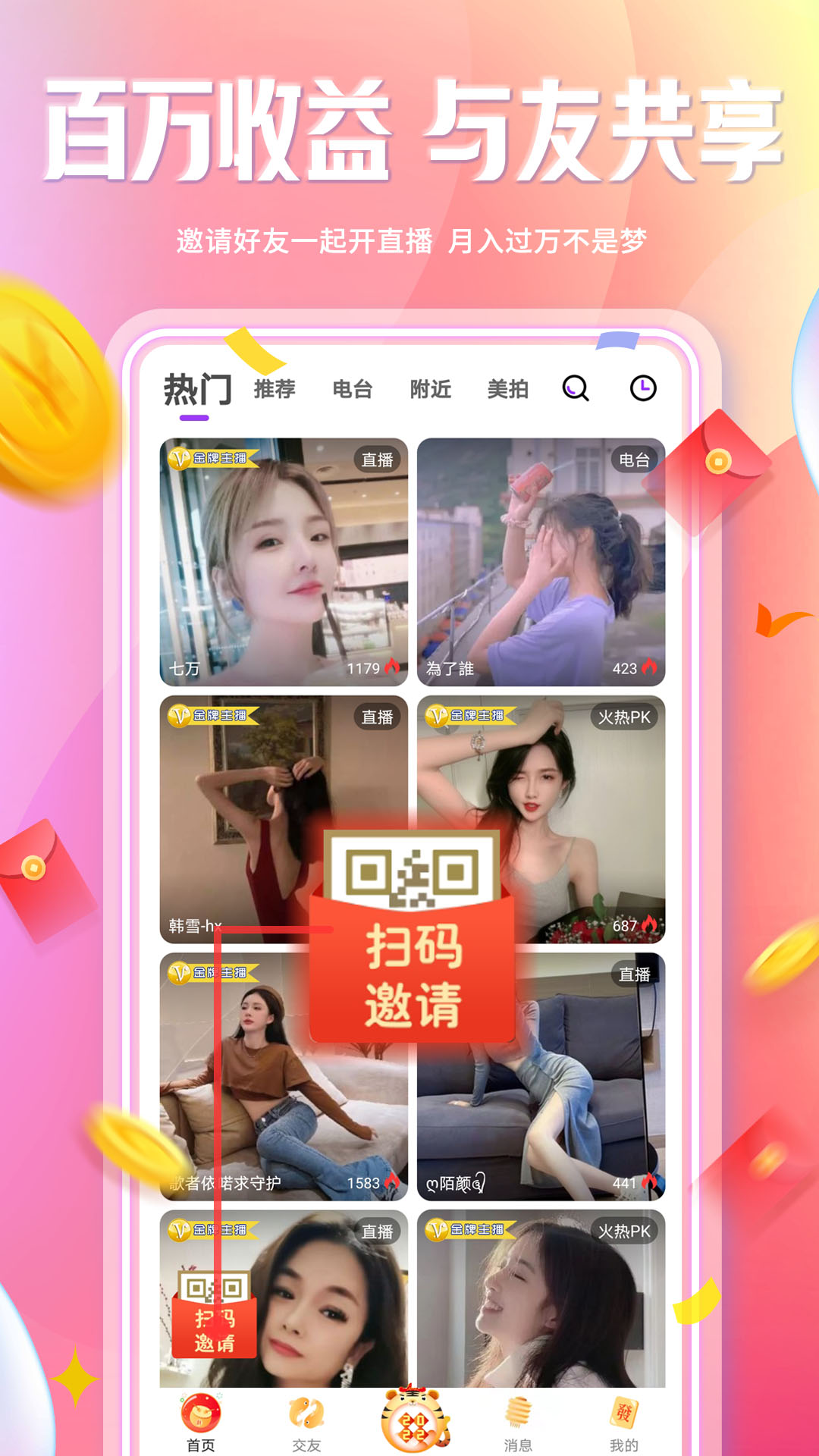 比心直播软件下载免费