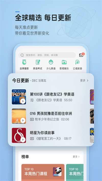 轻听英语app安卓版