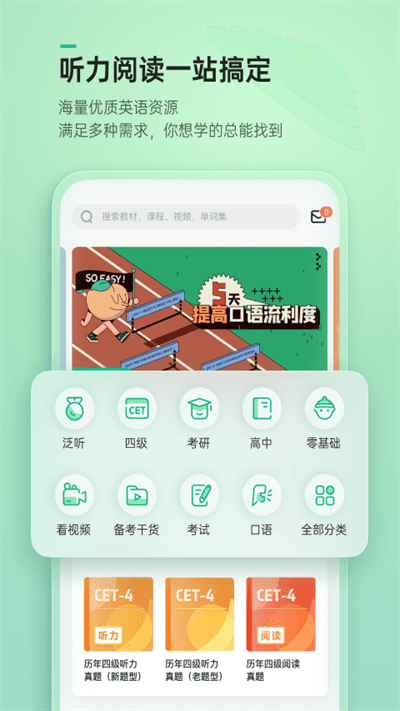 轻听英语app安卓版