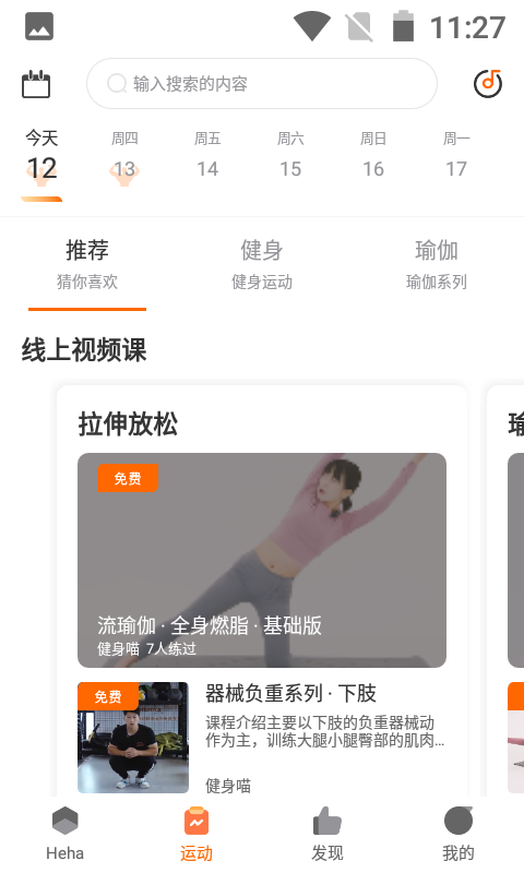 嘿哈猫健身app下载安卓