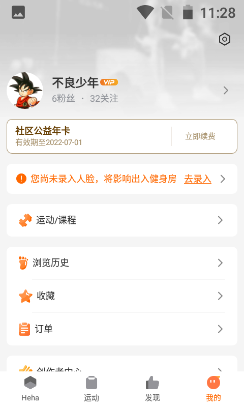 嘿哈猫健身app下载安卓