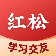 红松学堂下载软件免费(红松学堂app下载)