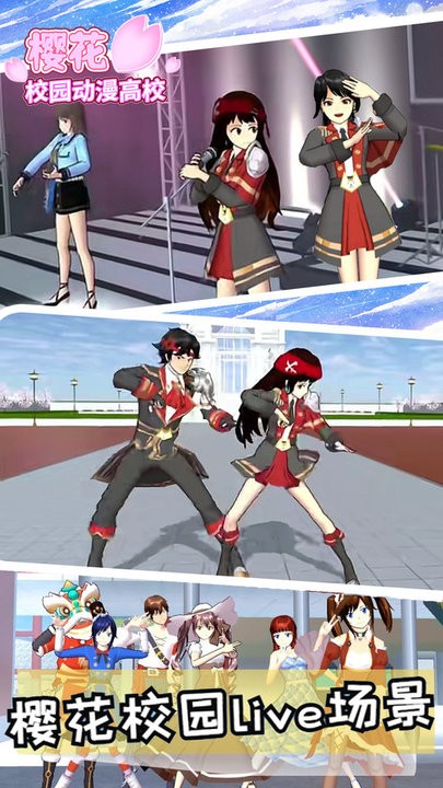 樱花校园动漫高校中文版