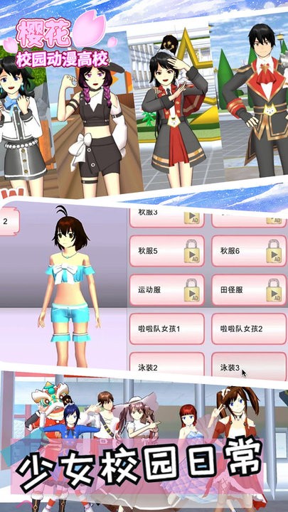 樱花校园动漫高校中文版