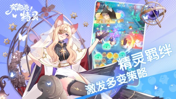 奔跑吧精灵手游下载最新版