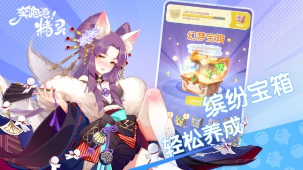 奔跑吧精灵手游下载最新版