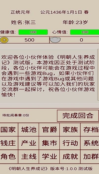 明朝人生养成记下载手机版