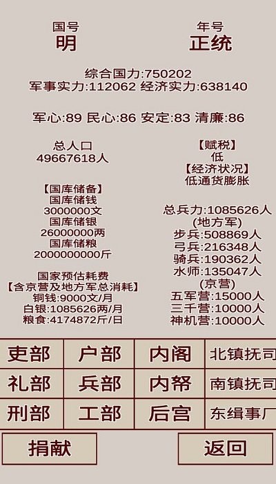 明朝人生养成记下载手机版