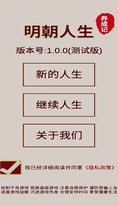 明朝人生养成记下载手机版