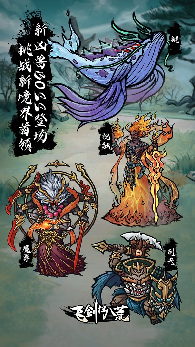 飞剑扫八荒无限灵石